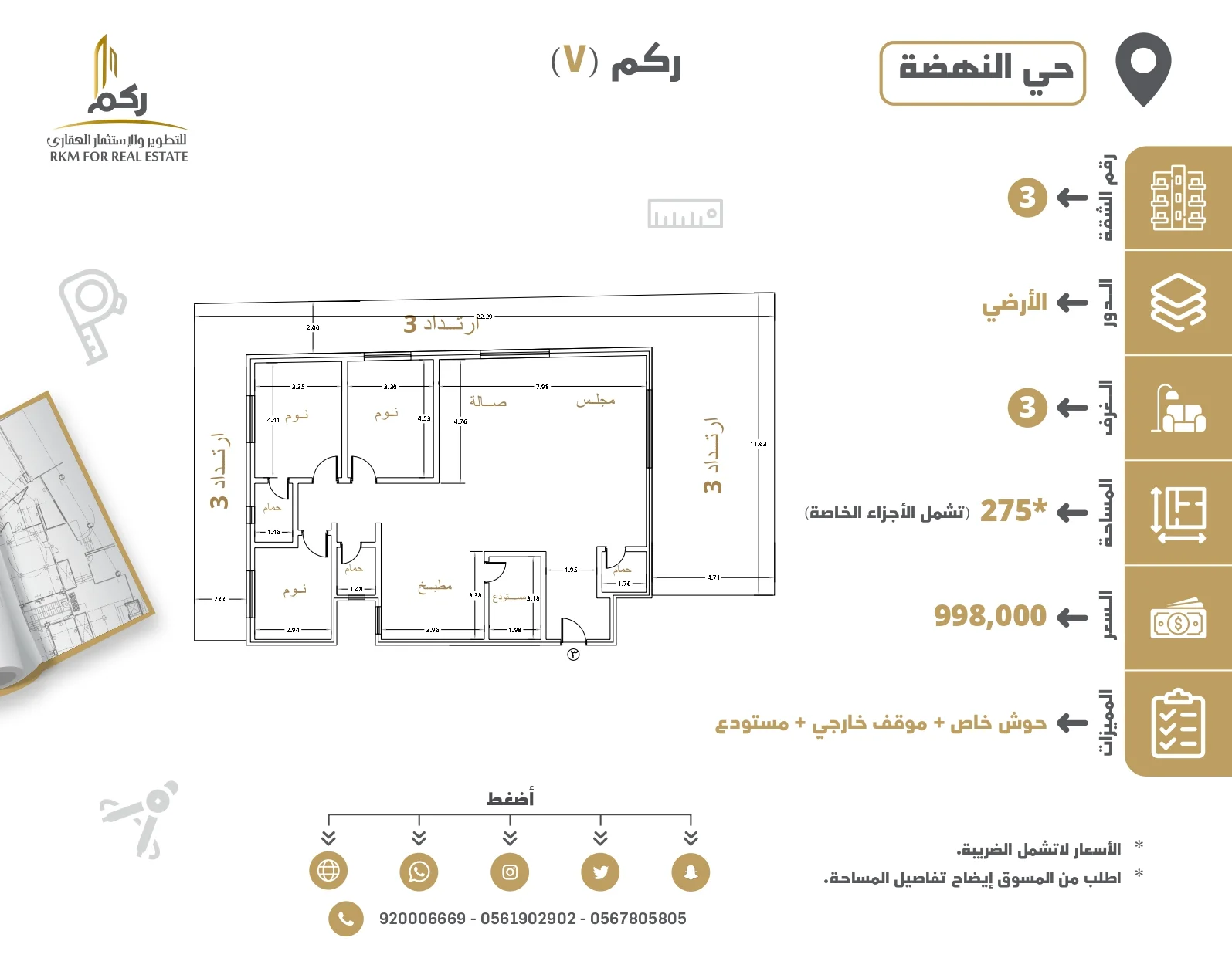 3 - عمارة 7