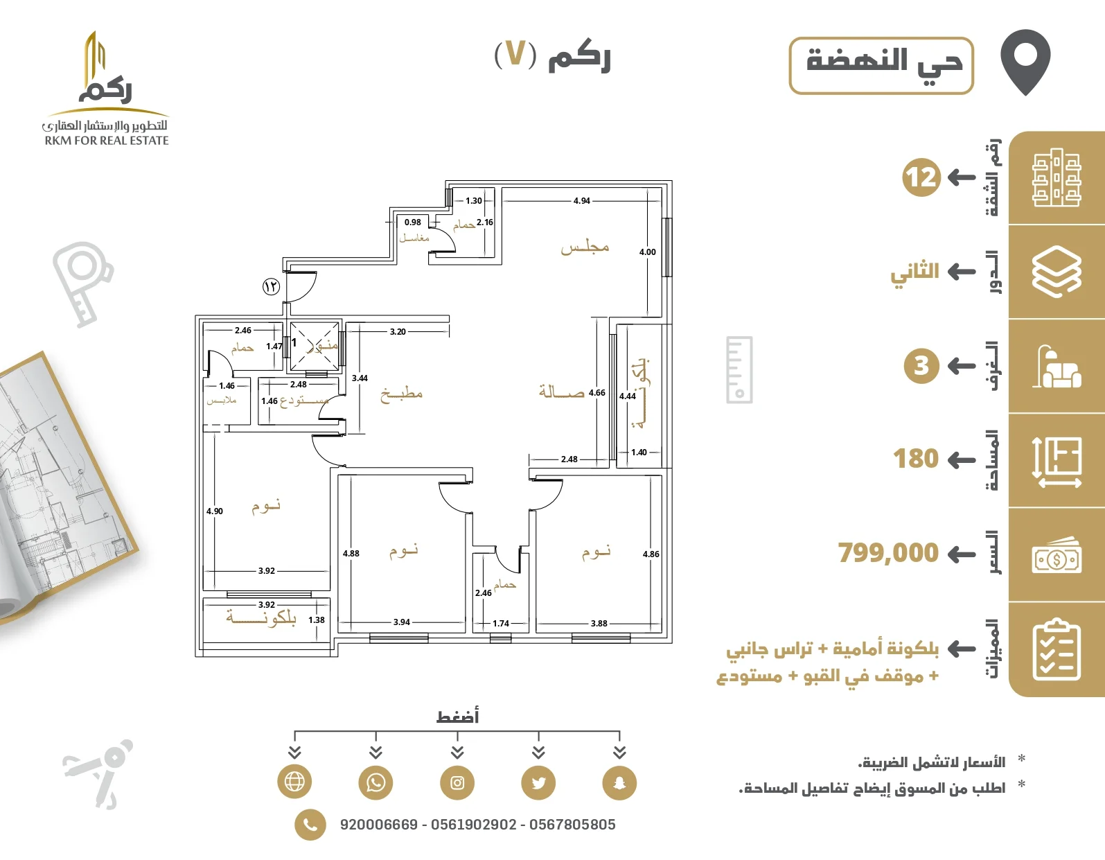 12 - عمارة 7 