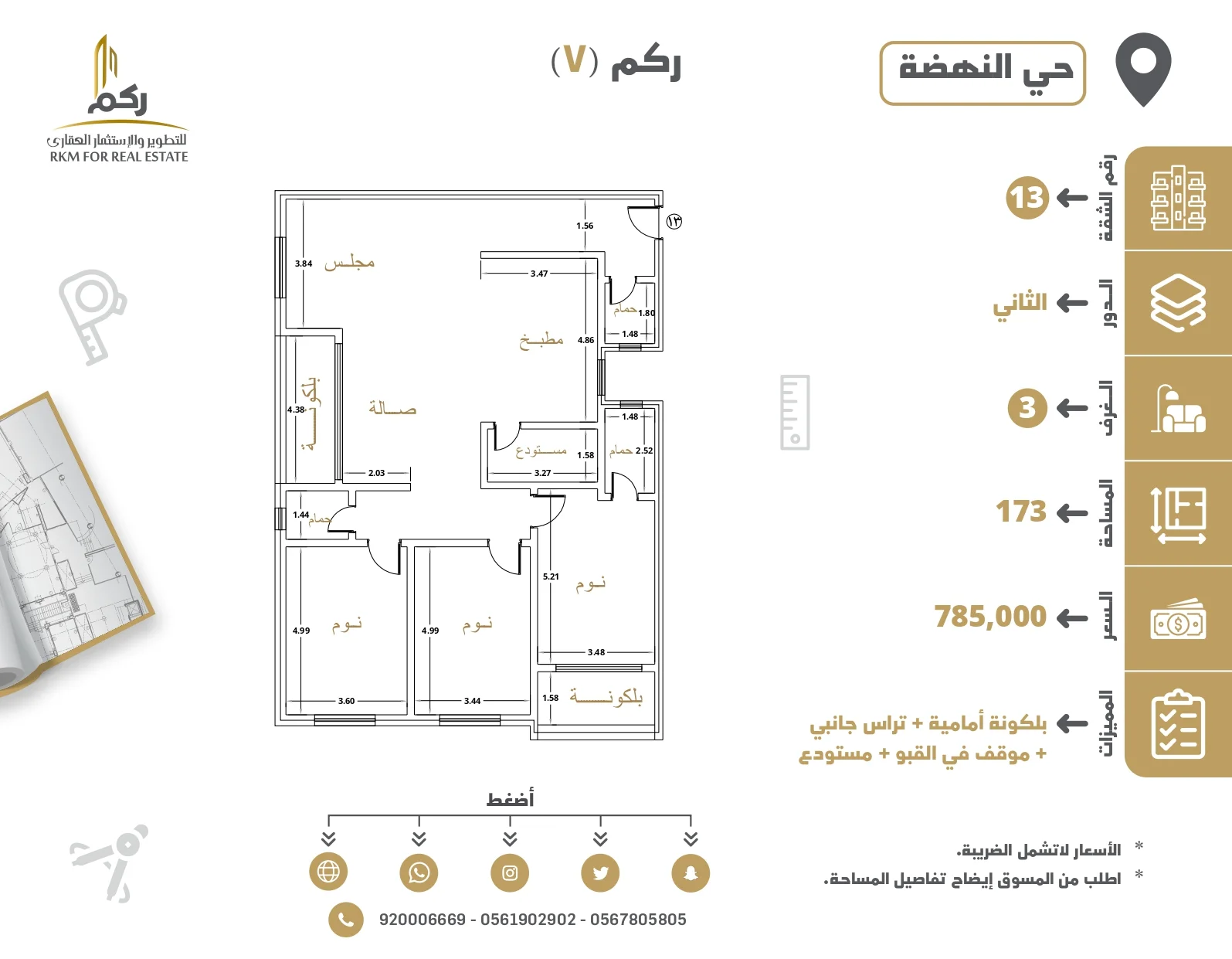 13 - عمارة 7