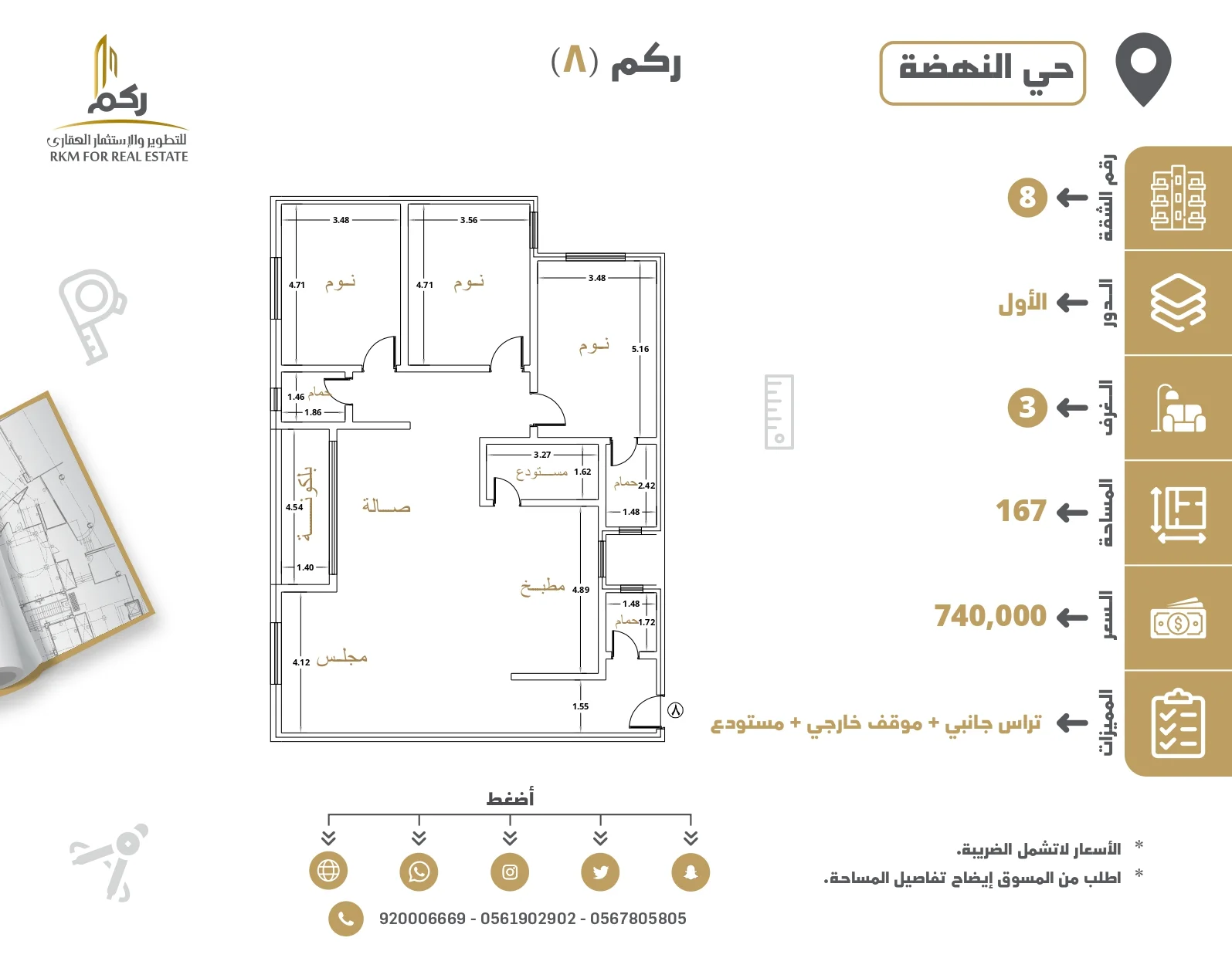8 - عمارة 8