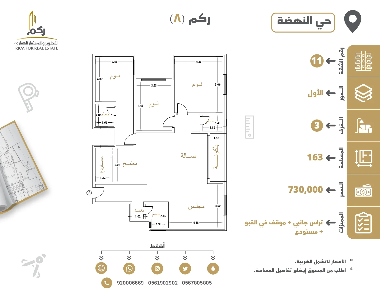 11 - عمارة 8 