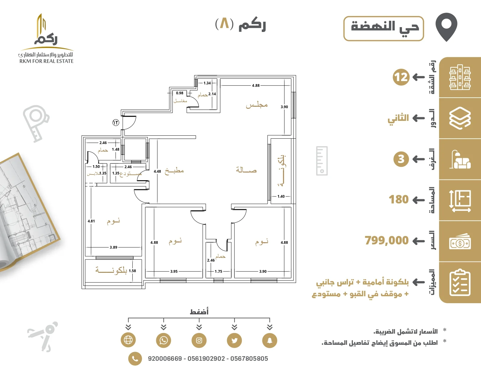 12 - عمارة 8 