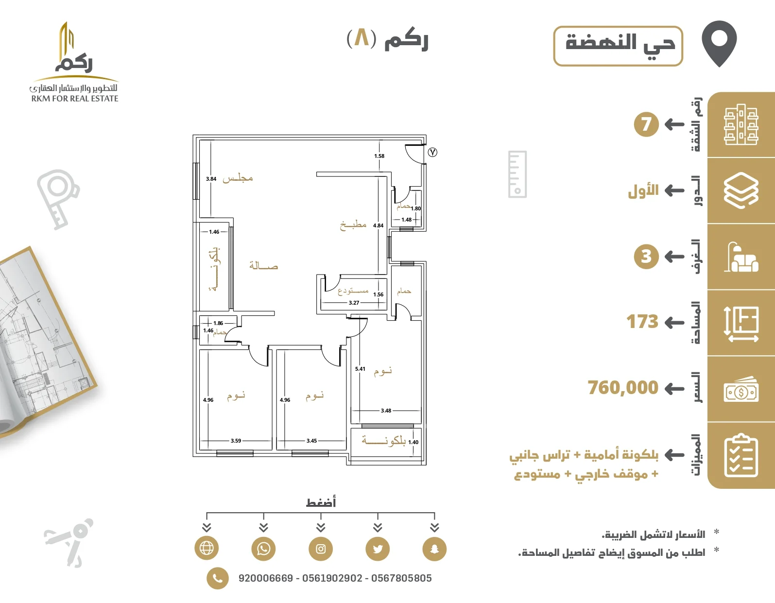 7 - عمارة 8