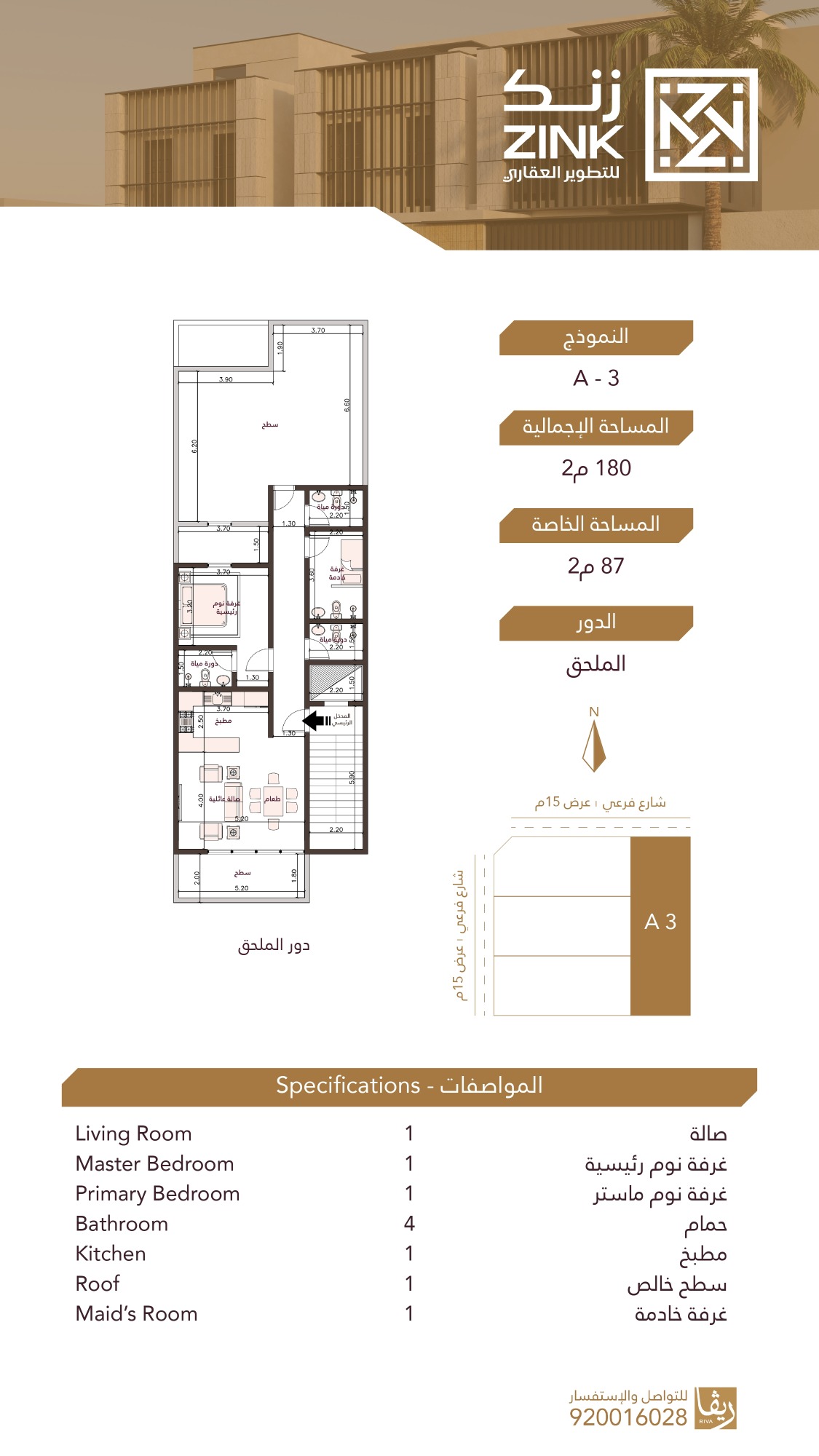 دور الملحق 